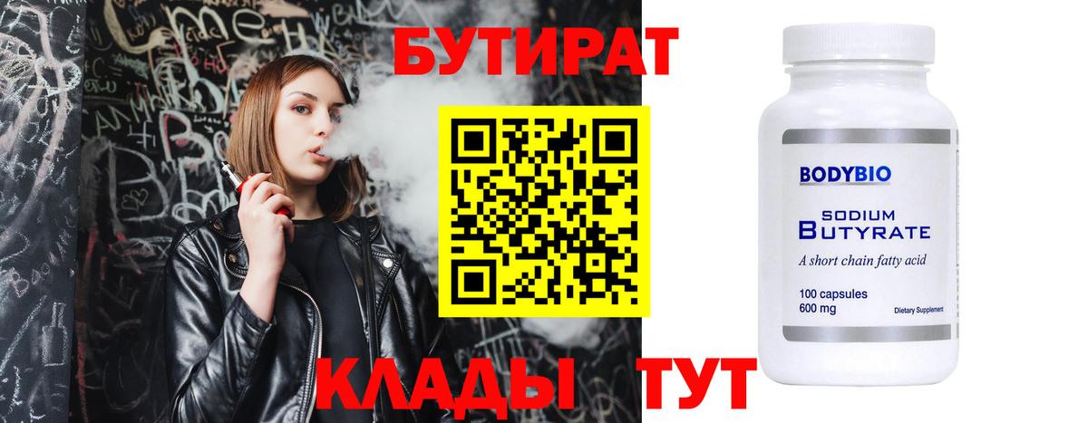Гулькевичи  БУТИРАТ буратино  БУТИРАТ  Вход с VPN 