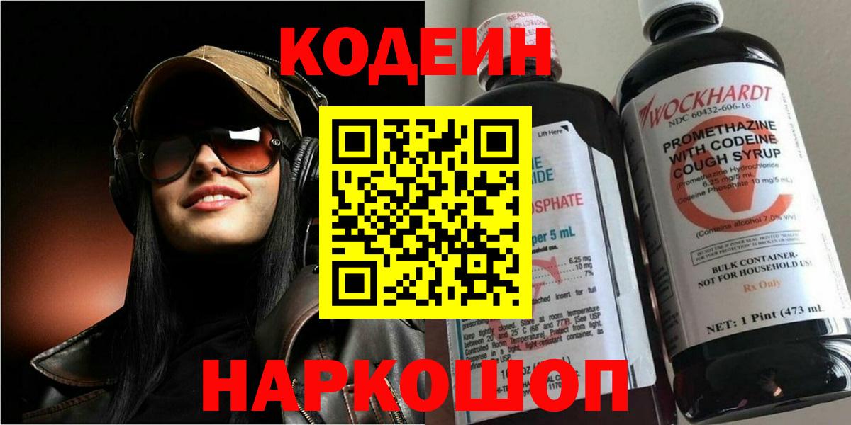 Гулькевичи  Кодеин Purple Drank  Вход с VPN 