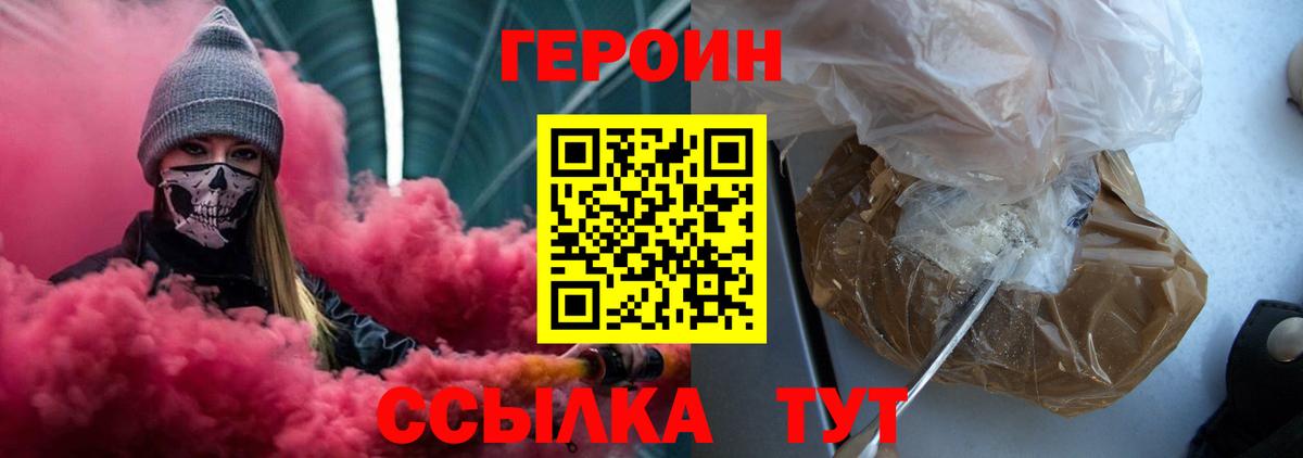 ГЕРОИН Афган  Вход с VPN  Гулькевичи 