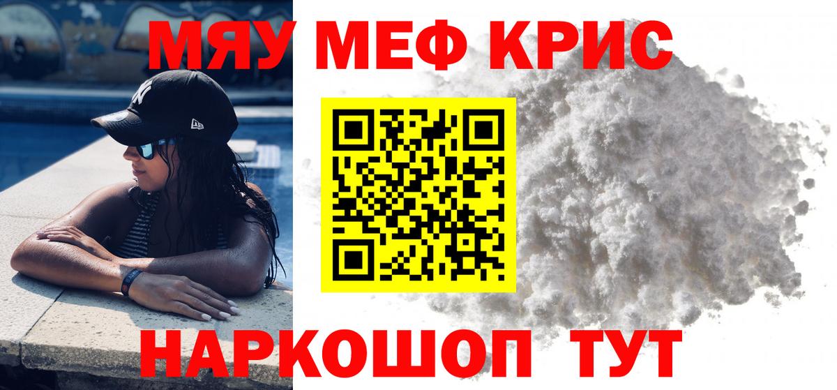 МЕФ кристаллы Гулькевичи
