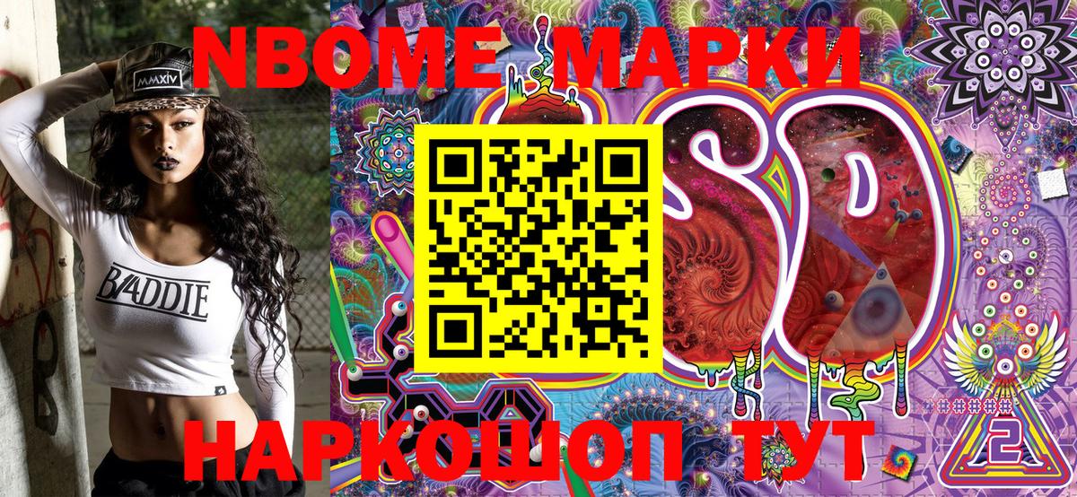 Гулькевичи  Марки 25I-NBOMe 1500мкг  Вход с VPN 